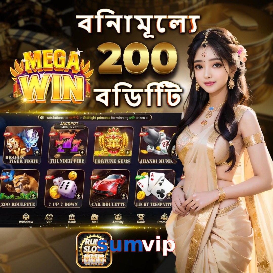 sumvip
